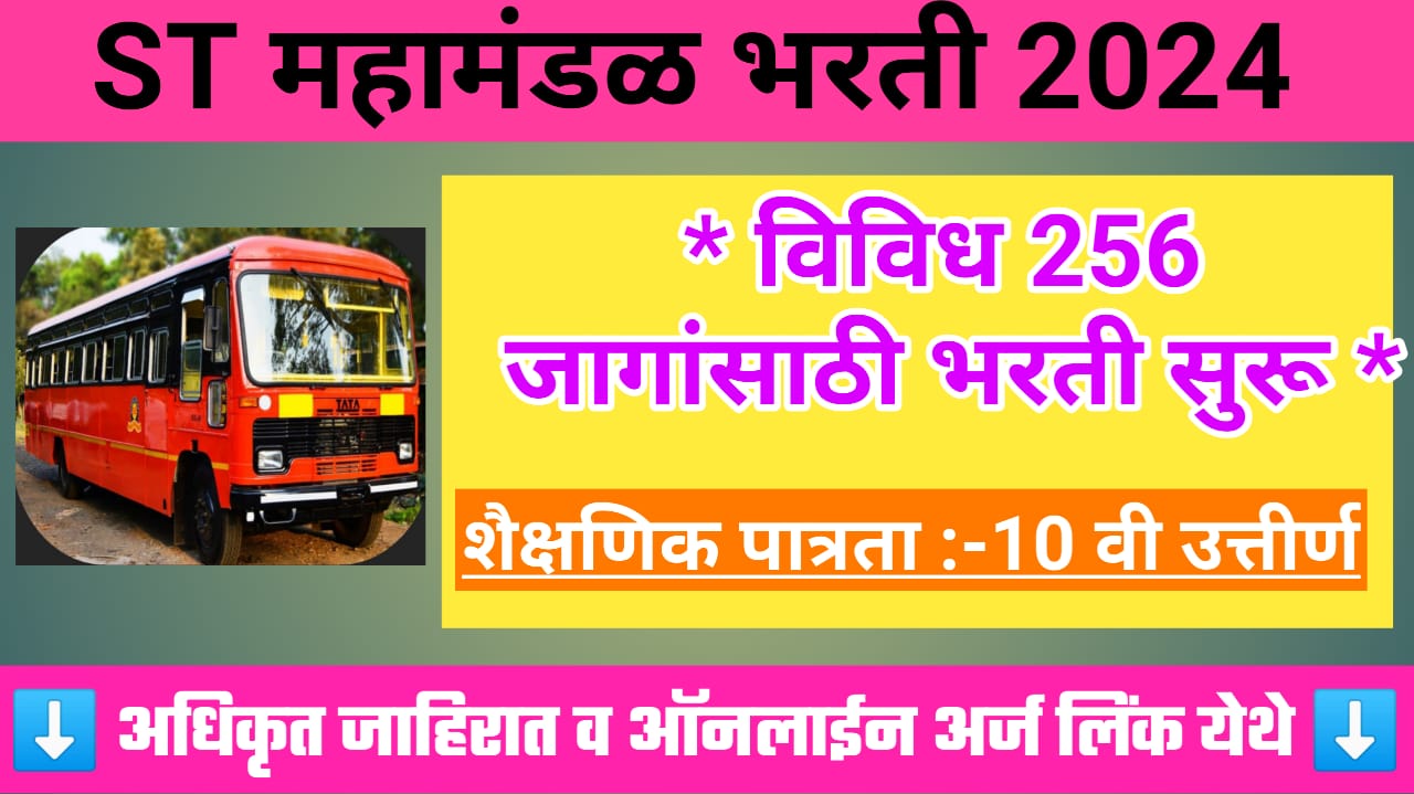 MSRTS bharati 2024 , ST Mahamandal Bharti 2024